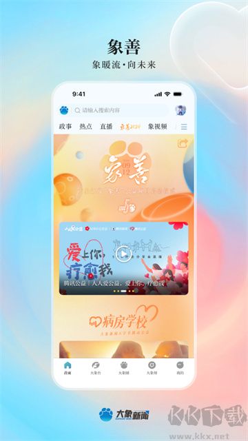 大象新闻官方版