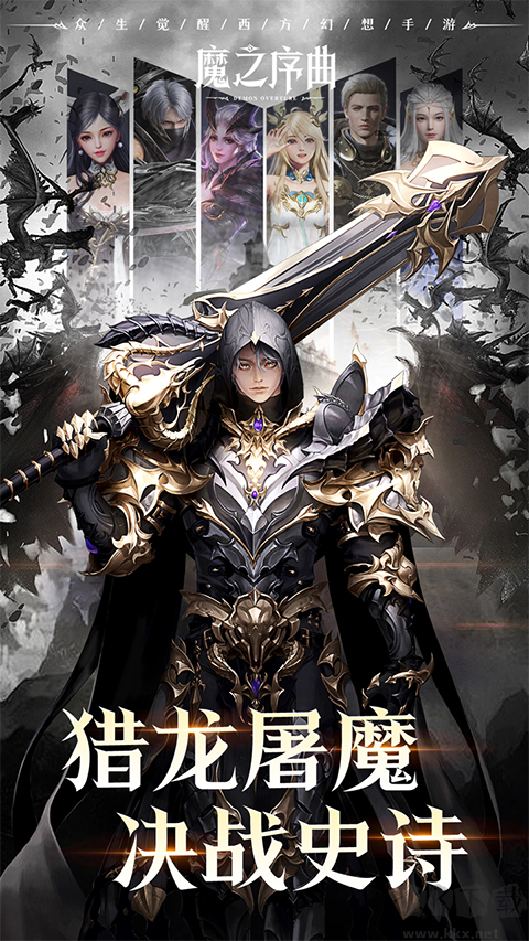 魔之序曲手游