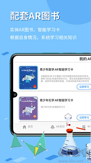 生动科学AR