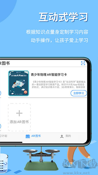 生动科学AR