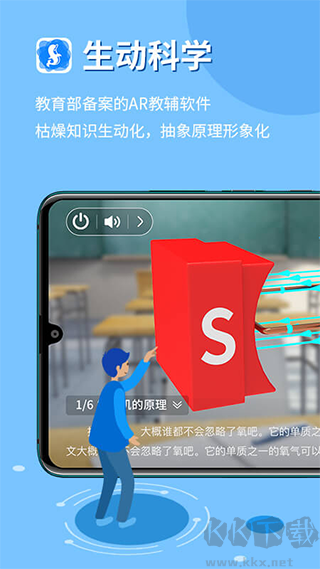 生动科学AR
