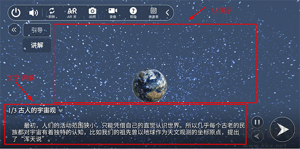 生动科学AR