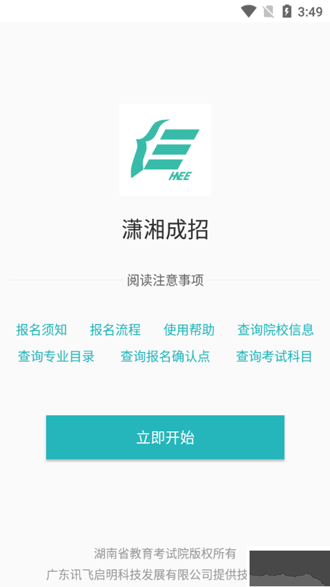潇湘成招app官方版