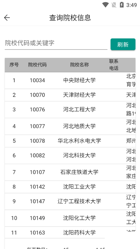 潇湘成招app官方版