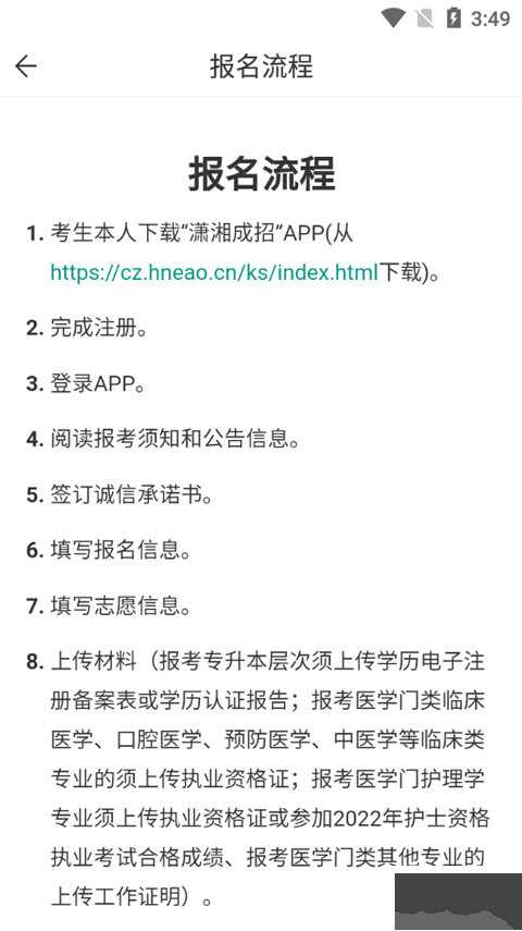 潇湘成招app官方版