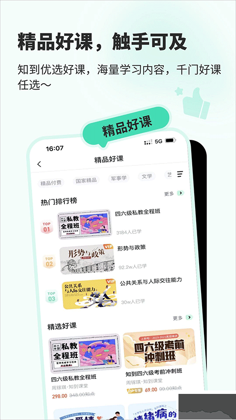 知到app