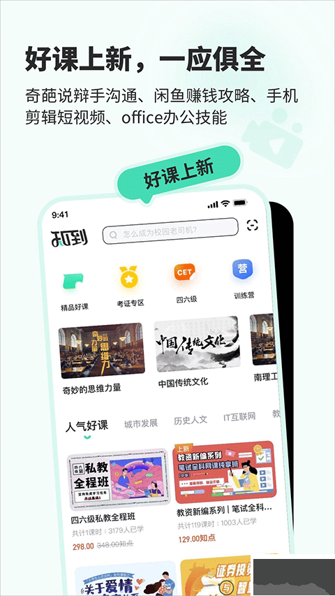 知到app