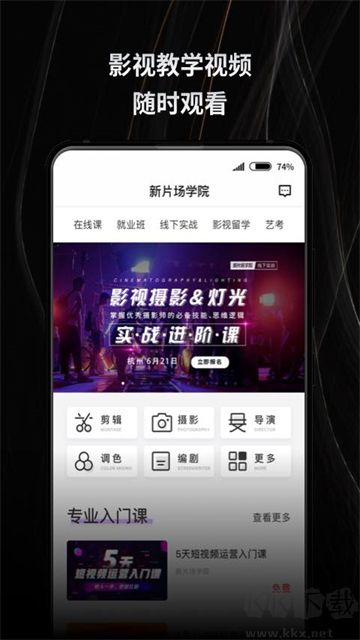 新片场app