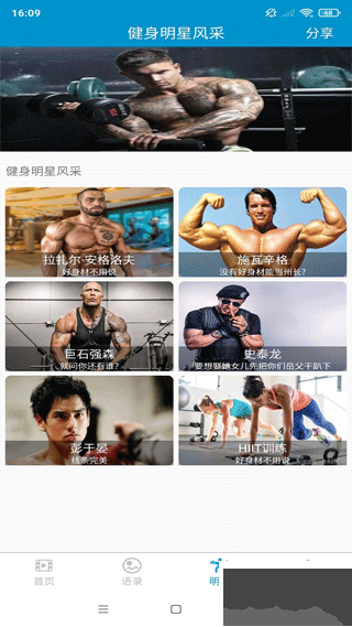 健身教学