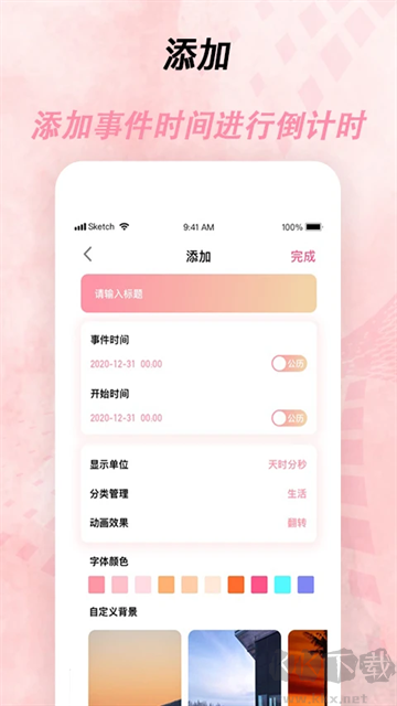 倒计时器官方版