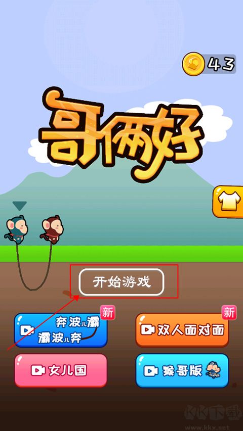 哥俩好手机版