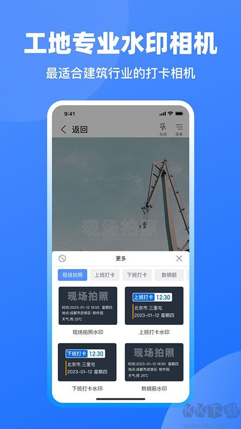 工地记工