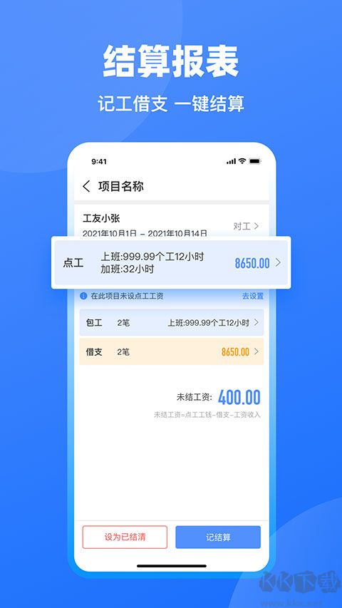 工地记工