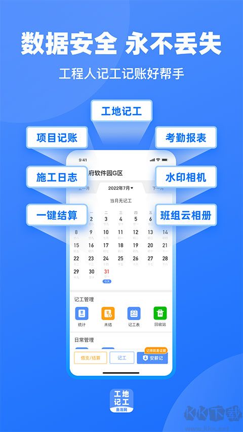 工地记工