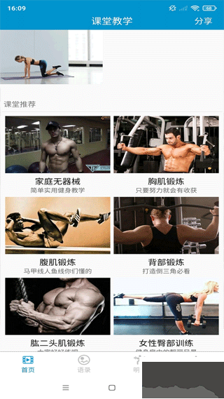 健身教学完整版