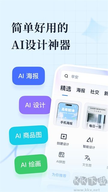 创客贴设计免费版