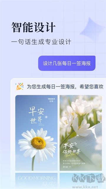 创客贴设计免费版