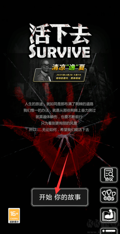 活下去最新版