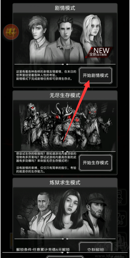 活下去最新版