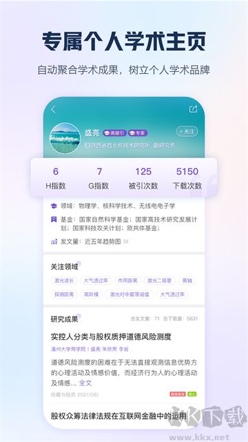 手机知网app官方版