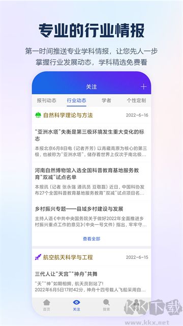 手机知网app官方版