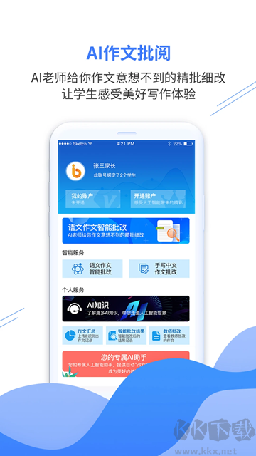 亿谷智慧教育官方版