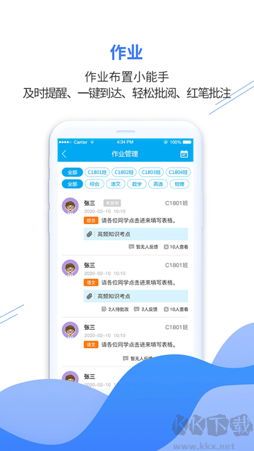 亿谷智慧教育官方版