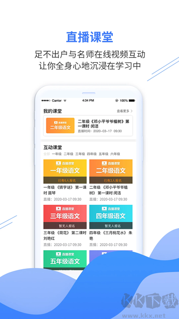 亿谷智慧教育官方版