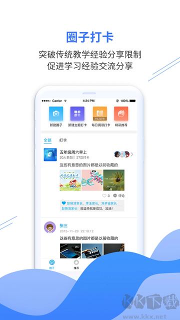 亿谷智慧教育官方版