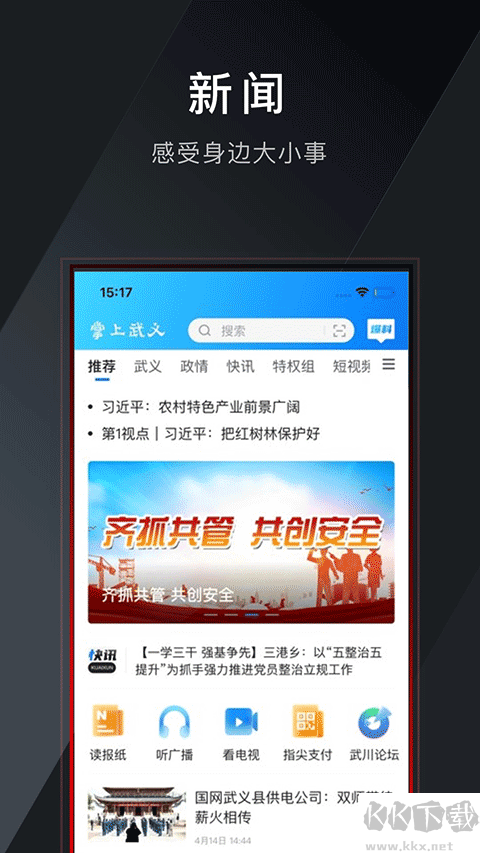 掌上武义