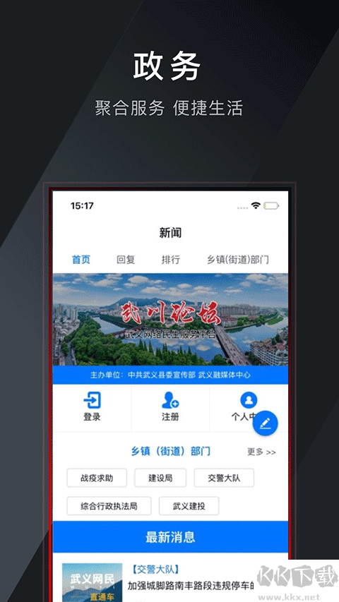掌上武义