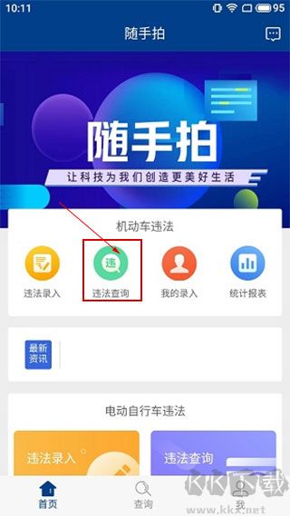 随手拍违章