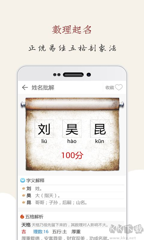 起名大师app