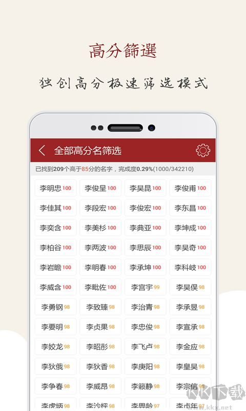 起名大师app