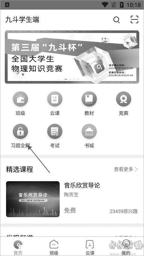 九斗