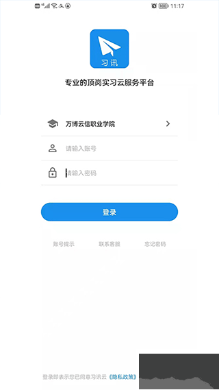 习讯云