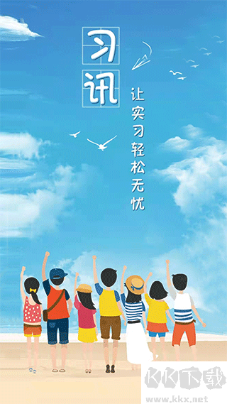 习讯云