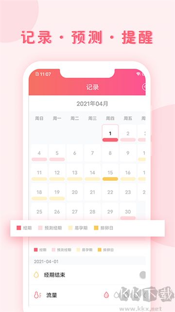 小月记app官方版
