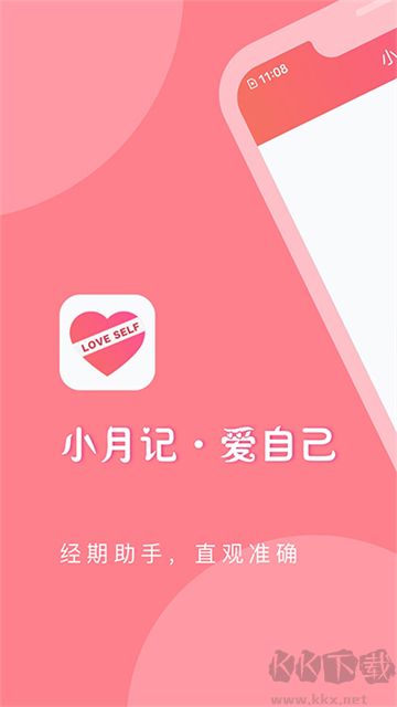 小月记app官方版