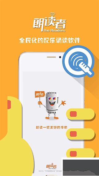 朗读者官方版
