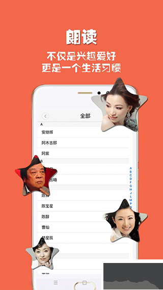 朗读者官方版