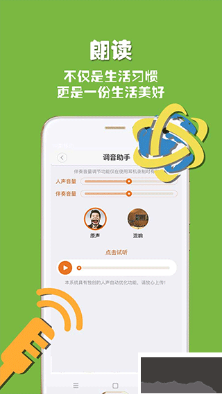 朗读者官方版