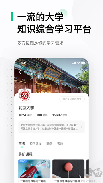 中国大学MOOC官方版