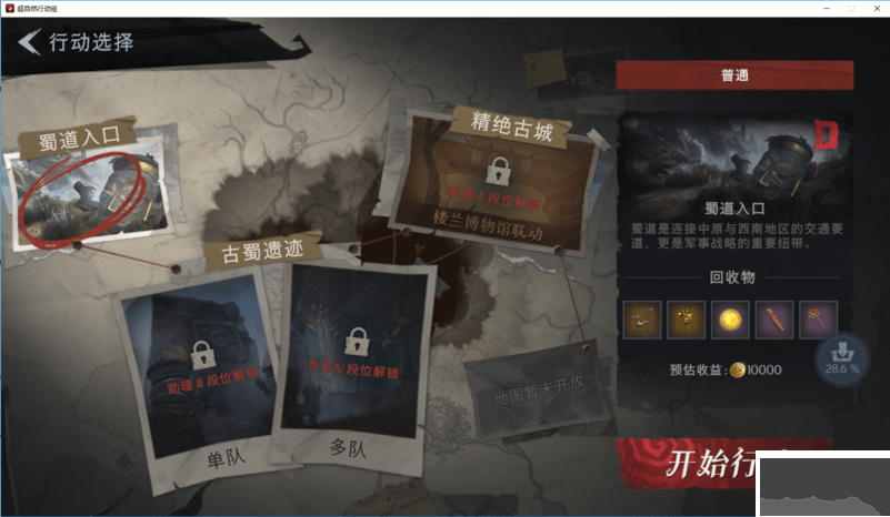 超自然行动组电脑版