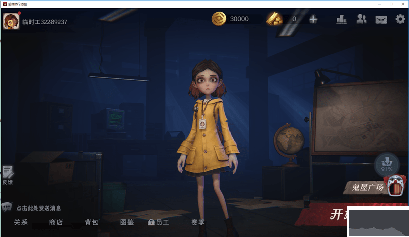 超自然行动组电脑版