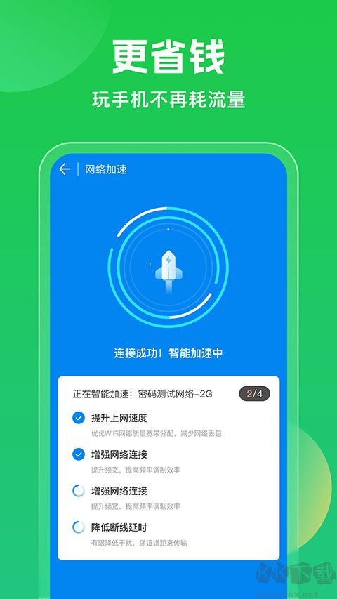 wifi万能钥匙