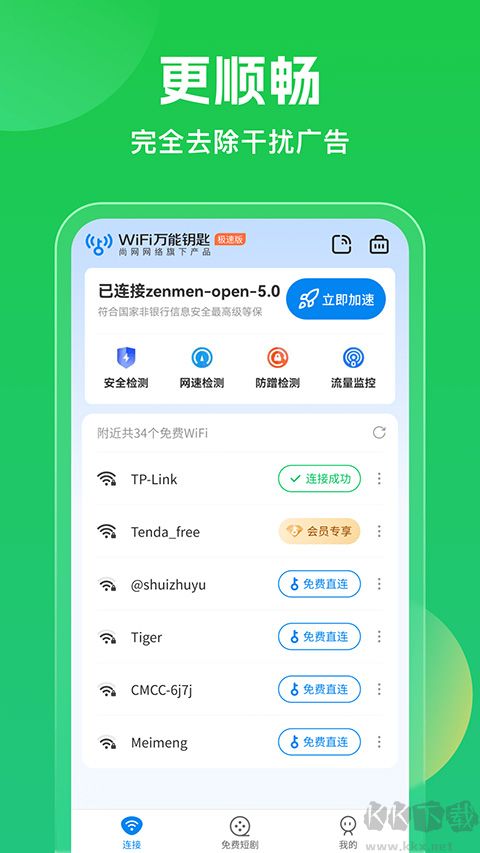 wifi万能钥匙