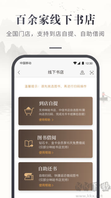 咪咕云书店官方版