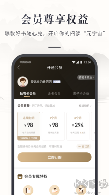 咪咕云书店官方版