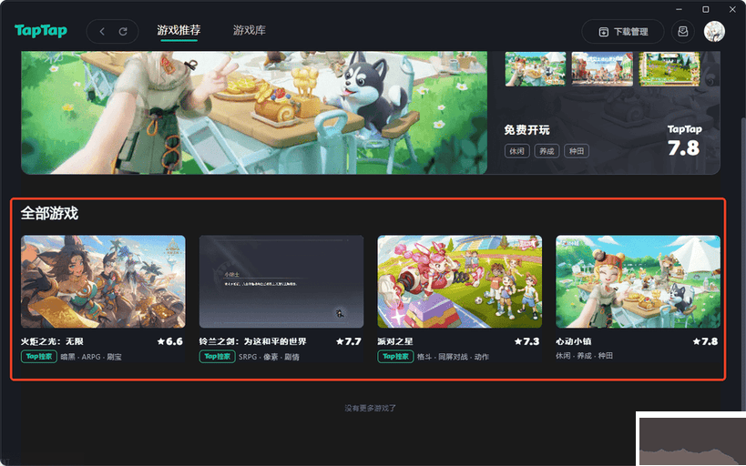 taptap客户端